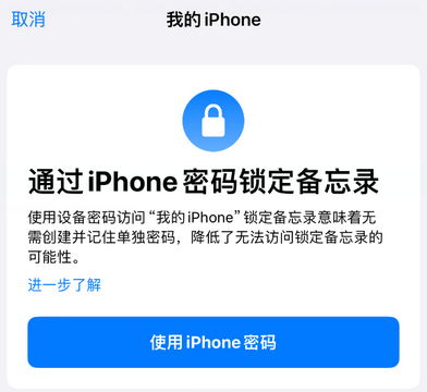 赤坎apple维修分享iPhone锁定备忘录的两种方式 