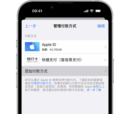 赤坎苹果维修服务中心如何通过家人共享更改iPhone付款方式 