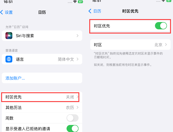 赤坎苹果15维修站分享iPhone15日历如何设定时区优先 