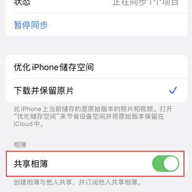 赤坎苹果手机维修分享在iPhone上找不到共享相簿怎么办 