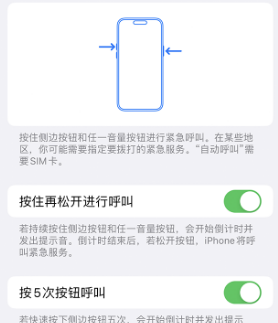 赤坎苹果14维修站分享iPhone14如何使用SOS紧急联络 