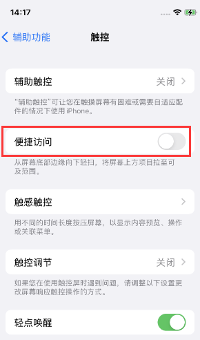 赤坎苹果14维修店分享iPhone14到手后建议关闭的几个功能