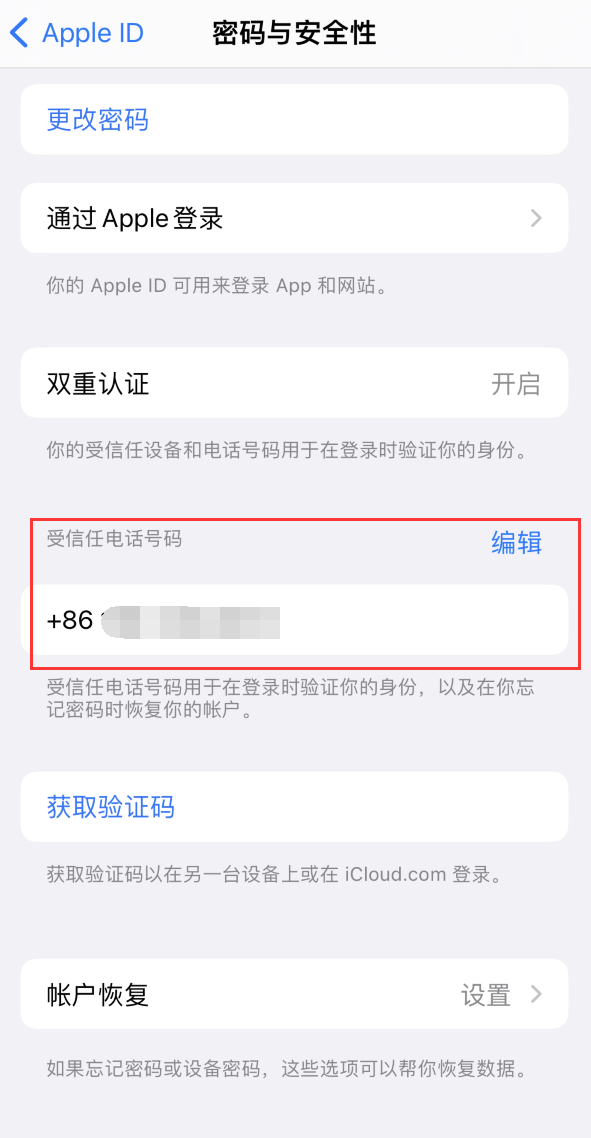 赤坎iPhone维修服务如何设置提示手机号码并未与此手机关联 