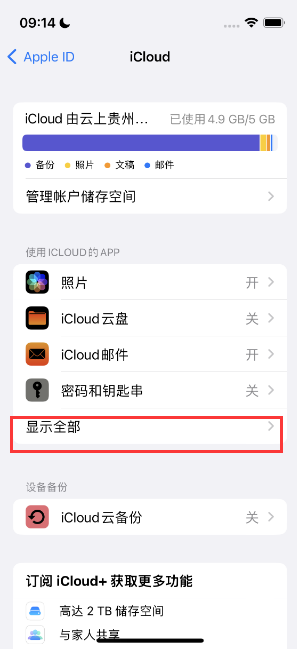 赤坎apple维修分享AppleMusic音乐库里出现了别人的歌单怎么办 